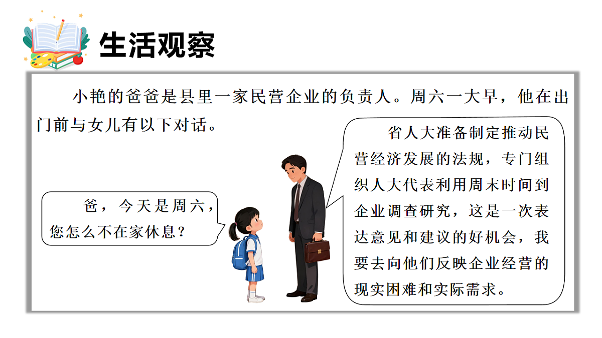 13.2 全面依法治国的基本要求 课件统编版道德与法治八年级下册第4页