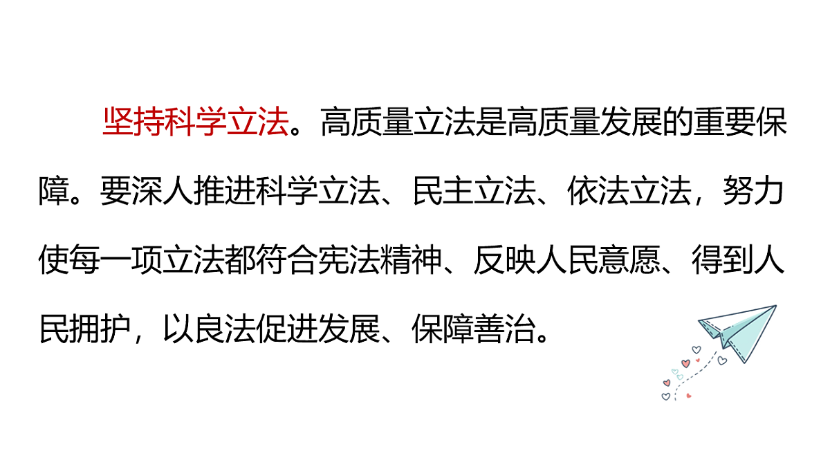 13.2 全面依法治国的基本要求 课件统编版道德与法治八年级下册第6页