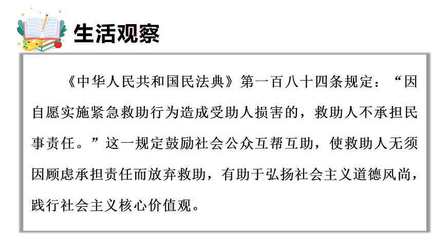 14.2 法治与德治相得益彰 课件统编版道德与法治八年级下册第4页