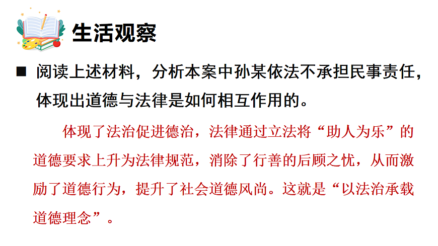 14.2 法治与德治相得益彰 课件统编版道德与法治八年级下册第6页