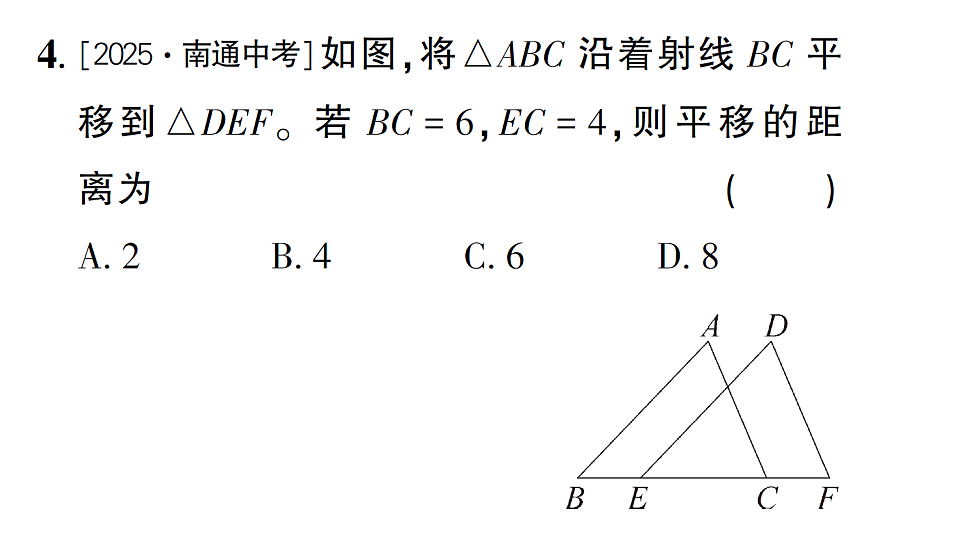 初中数学新北师大版八年级下册第三章1第一课时 图形的平移课后作业课件（2026春）（放映显示答案）第5页