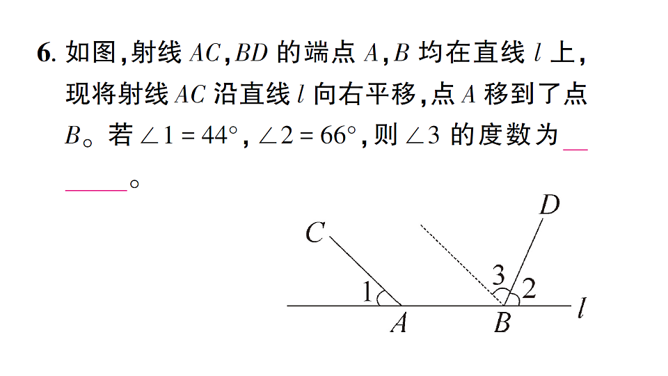 初中数学新北师大版八年级下册第三章1第一课时 图形的平移课后作业课件（2026春）（放映显示答案）第8页