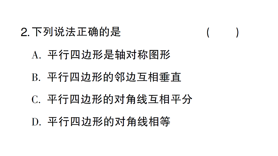 初中数学新北师大版八年级下册第六章阶段小测（十二）作业课件（2026春）（放映显示答案）第3页