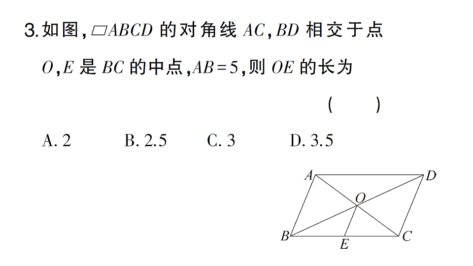 初中数学新北师大版八年级下册第六章阶段小测（十二）作业课件（2026春）（放映显示答案）第4页