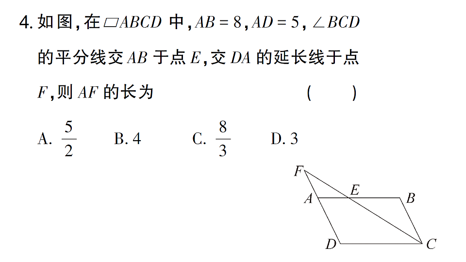 初中数学新北师大版八年级下册第六章阶段小测（十二）作业课件（2026春）（放映显示答案）第5页