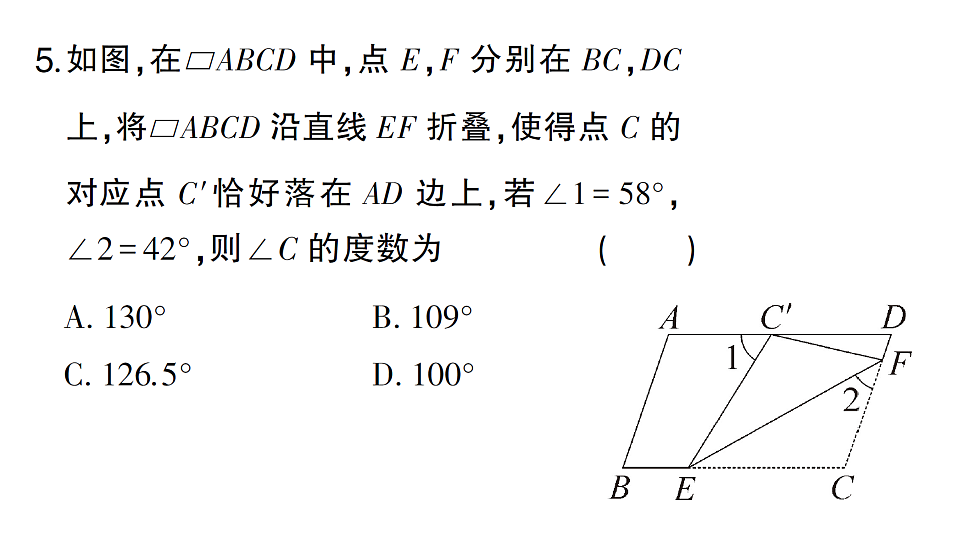 初中数学新北师大版八年级下册第六章阶段小测（十二）作业课件（2026春）（放映显示答案）第6页