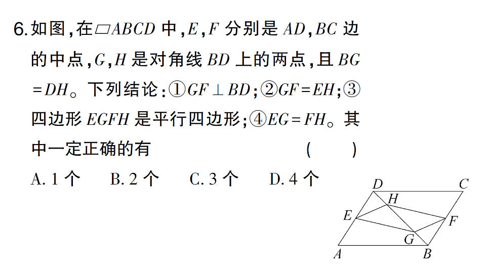 初中数学新北师大版八年级下册第六章阶段小测（十二）作业课件（2026春）（放映显示答案）第7页