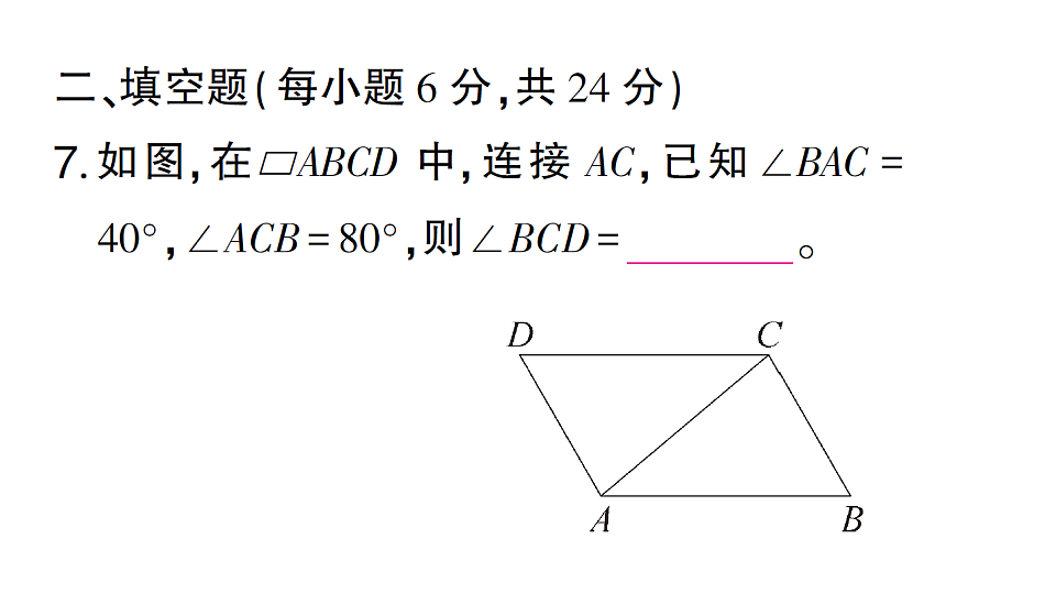 初中数学新北师大版八年级下册第六章阶段小测（十二）作业课件（2026春）（放映显示答案）第8页