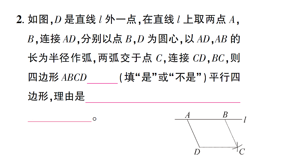初中数学新北师大版八年级下册第六章2第一课时 利用边判定平行四边形课后作业课件（2026春）（放映显示答案）第3页