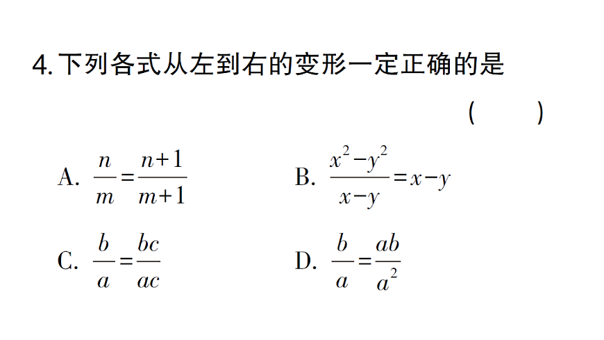初中数学新北师大版八年级下册第五章阶段小测（八）作业课件（2026春）（放映显示答案）第5页