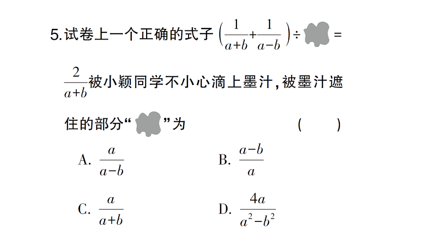 初中数学新北师大版八年级下册第五章阶段小测（八）作业课件（2026春）（放映显示答案）第6页
