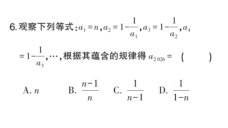 初中数学新北师大版八年级下册第五章阶段小测（八）作业课件（2026春）（放映显示答案）第7页
