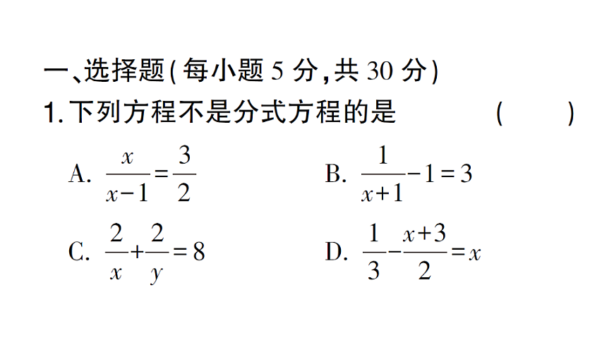 初中数学新北师大版八年级下册第五章阶段小测（九）作业课件（2026春）（放映显示答案）第2页