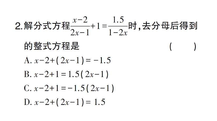 初中数学新北师大版八年级下册第五章阶段小测（九）作业课件（2026春）（放映显示答案）第3页