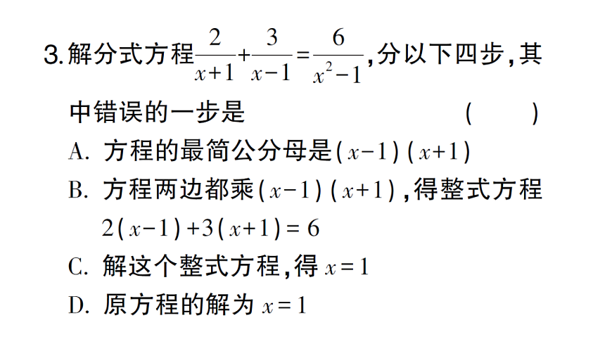 初中数学新北师大版八年级下册第五章阶段小测（九）作业课件（2026春）（放映显示答案）第4页