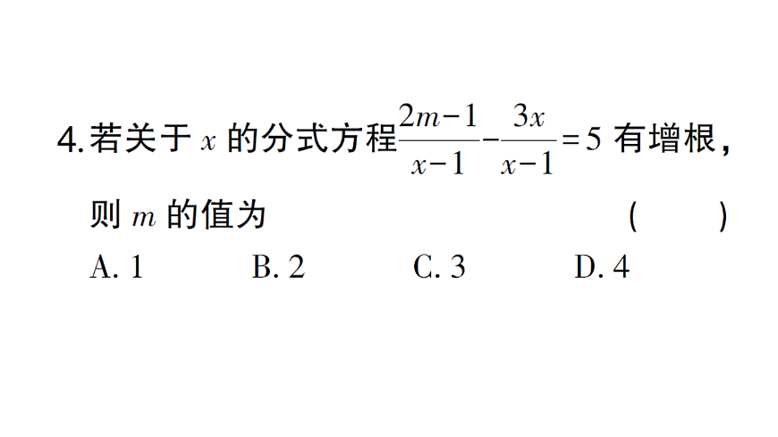 初中数学新北师大版八年级下册第五章阶段小测（九）作业课件（2026春）（放映显示答案）第5页