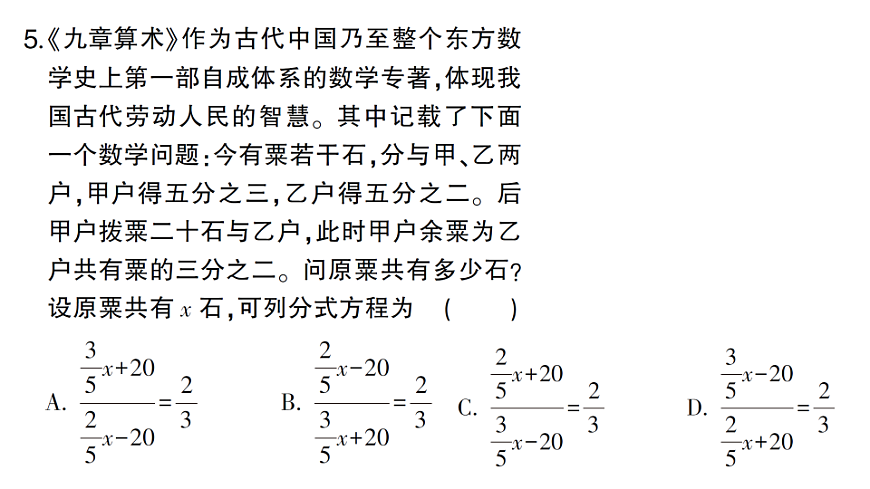 初中数学新北师大版八年级下册第五章阶段小测（九）作业课件（2026春）（放映显示答案）第6页