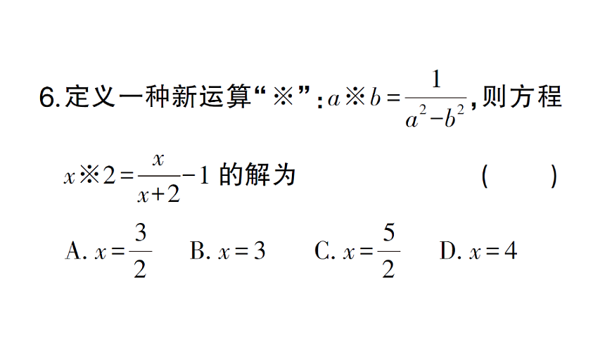 初中数学新北师大版八年级下册第五章阶段小测（九）作业课件（2026春）（放映显示答案）第7页
