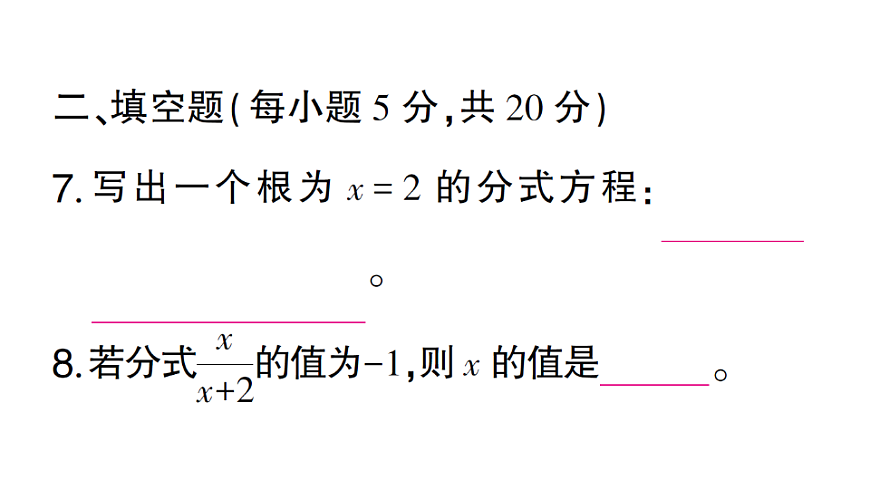 初中数学新北师大版八年级下册第五章阶段小测（九）作业课件（2026春）（放映显示答案）第8页