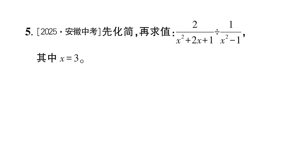 初中数学新北师大版八年级下册第五章2第一课时 分式的乘除法课后作业课件（2026春）（放映显示答案）第8页