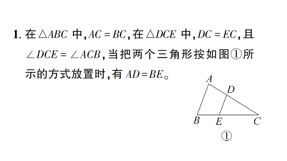 初中数学新北师大版八年级下册第三章专题十一 旋转中的几何模型课后作业课件（2026春）（放映显示答案）第4页