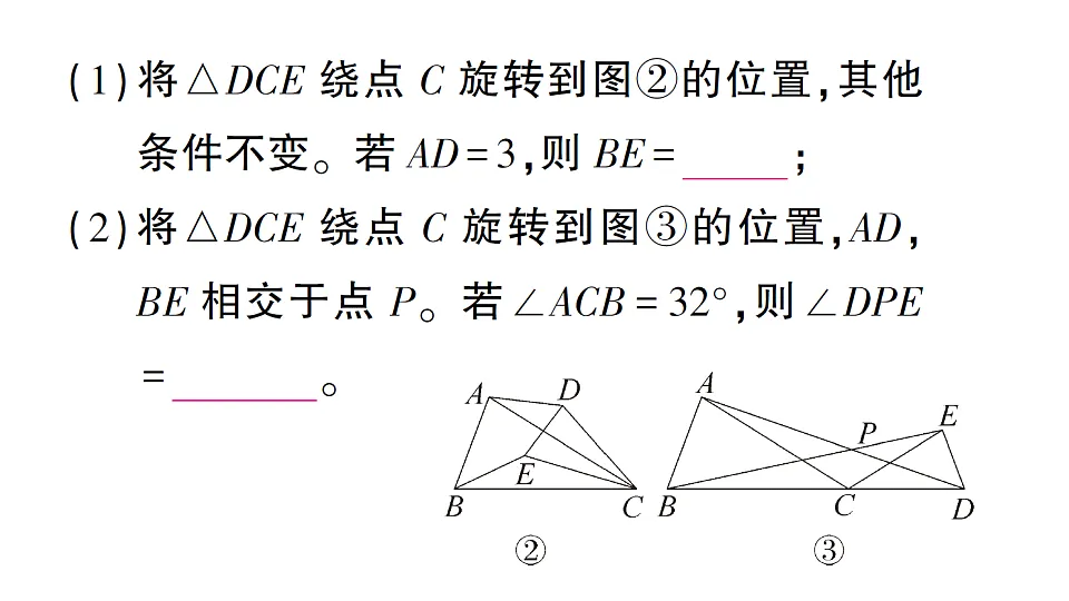 初中数学新北师大版八年级下册第三章专题十一 旋转中的几何模型课后作业课件（2026春）（放映显示答案）第5页