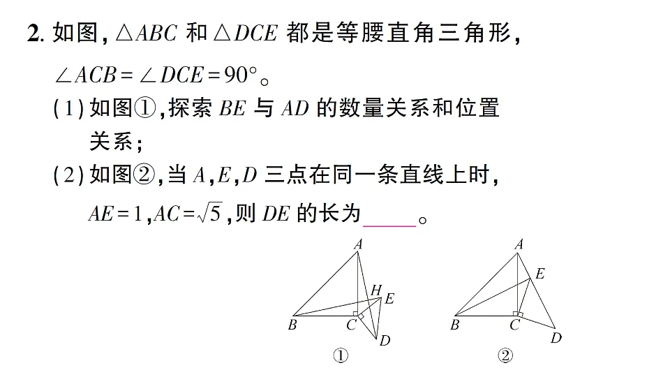 初中数学新北师大版八年级下册第三章专题十一 旋转中的几何模型课后作业课件（2026春）（放映显示答案）第6页