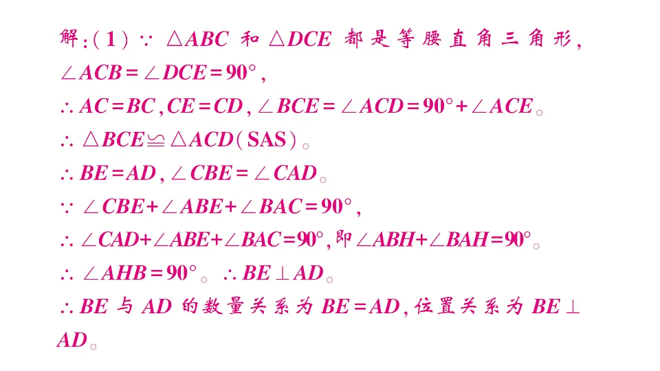初中数学新北师大版八年级下册第三章专题十一 旋转中的几何模型课后作业课件（2026春）（放映显示答案）第7页