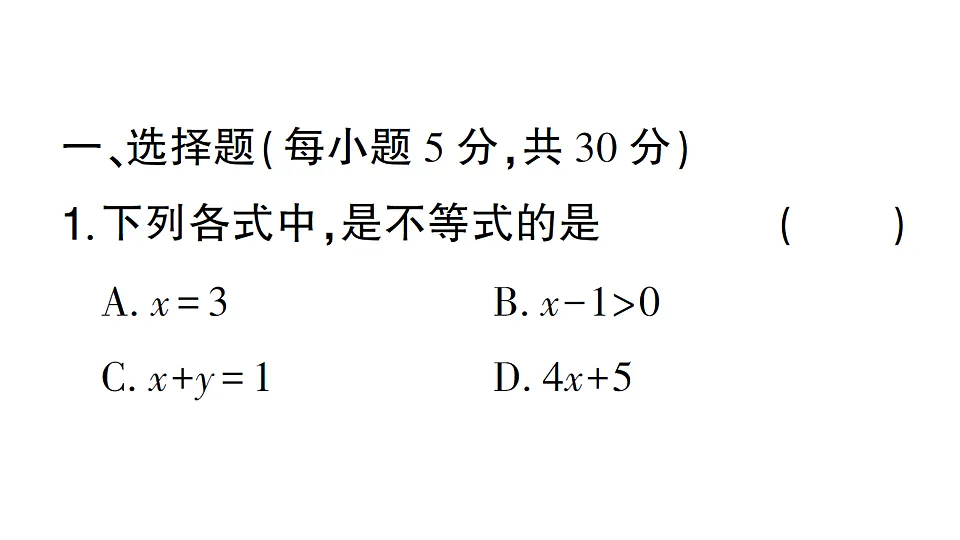 初中数学新北师大版八年级下册第二章阶段小测（四）作业课件（2026春）（放映显示答案）第2页