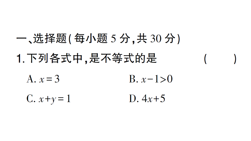 初中数学新北师大版八年级下册第二章阶段小测（四）作业课件（2026春）（放映显示答案）第2页