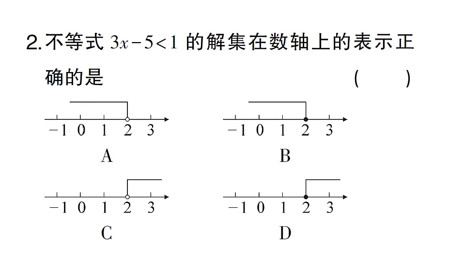 初中数学新北师大版八年级下册第二章阶段小测（四）作业课件（2026春）（放映显示答案）第3页