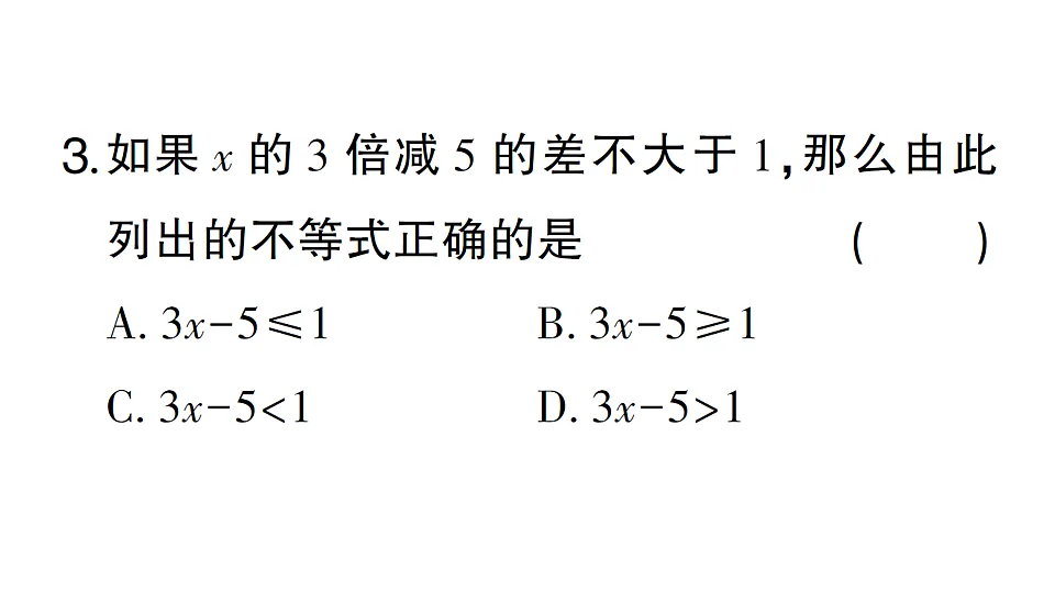 初中数学新北师大版八年级下册第二章阶段小测（四）作业课件（2026春）（放映显示答案）第4页