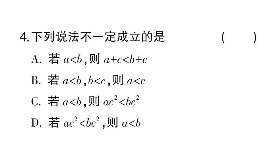 初中数学新北师大版八年级下册第二章阶段小测（四）作业课件（2026春）（放映显示答案）第5页