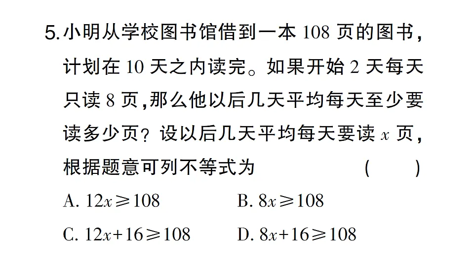 初中数学新北师大版八年级下册第二章阶段小测（四）作业课件（2026春）（放映显示答案）第6页