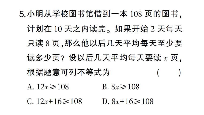 初中数学新北师大版八年级下册第二章阶段小测（四）作业课件（2026春）（放映显示答案）第6页