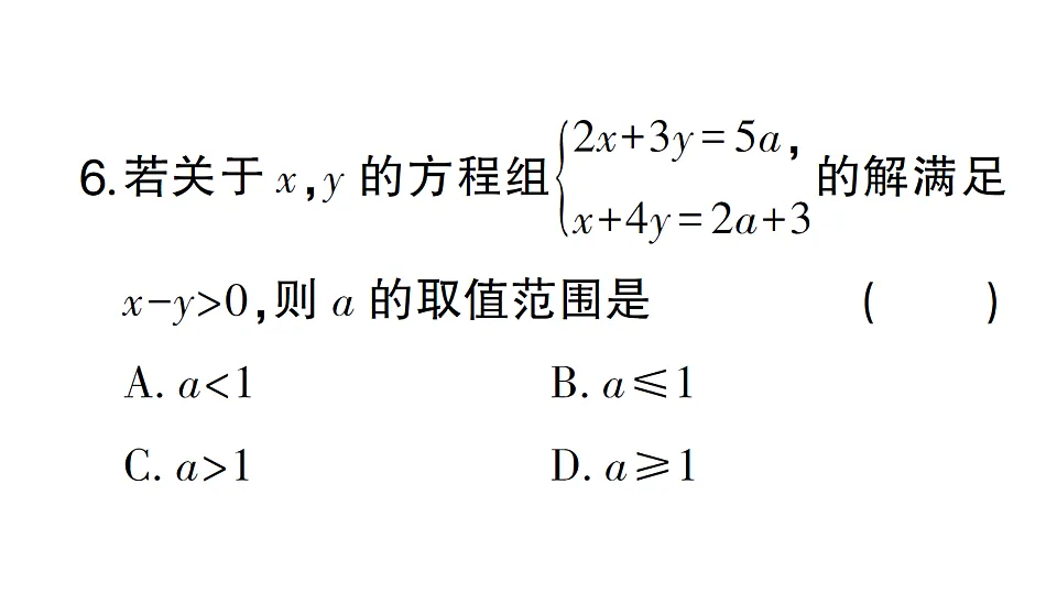 初中数学新北师大版八年级下册第二章阶段小测（四）作业课件（2026春）（放映显示答案）第7页