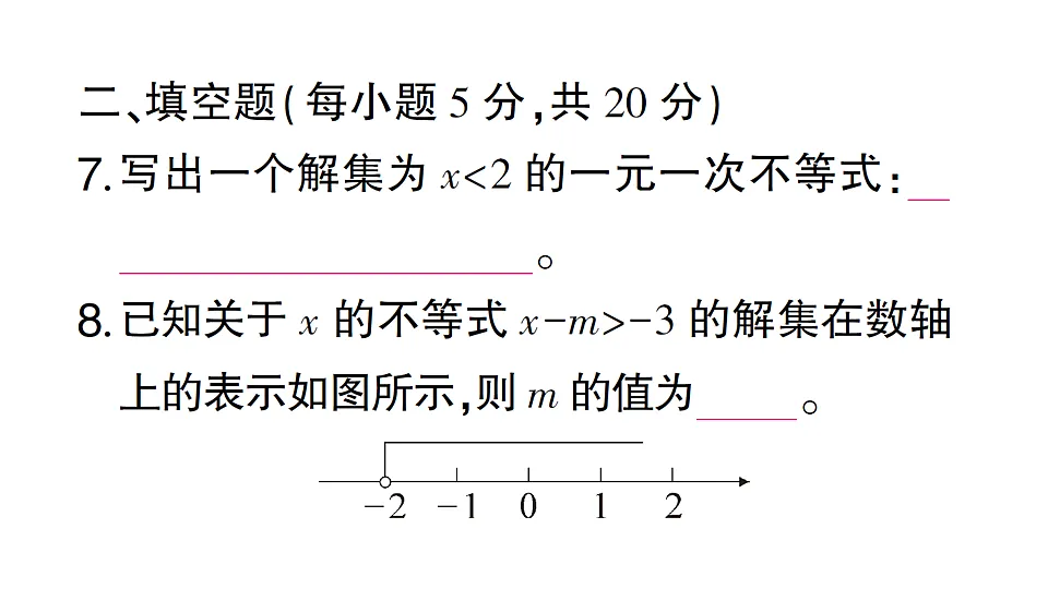初中数学新北师大版八年级下册第二章阶段小测（四）作业课件（2026春）（放映显示答案）第8页