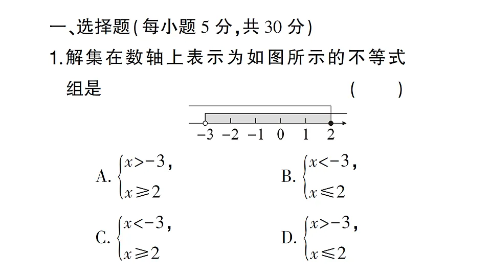 初中数学新北师大版八年级下册第二章阶段小测（五）作业课件（2026春）（放映显示答案）第2页