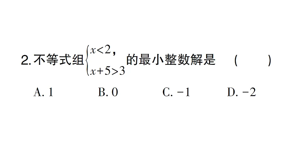 初中数学新北师大版八年级下册第二章阶段小测（五）作业课件（2026春）（放映显示答案）第3页