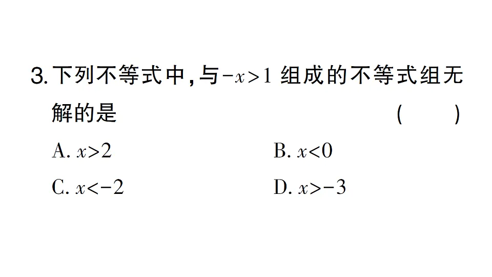 初中数学新北师大版八年级下册第二章阶段小测（五）作业课件（2026春）（放映显示答案）第4页
