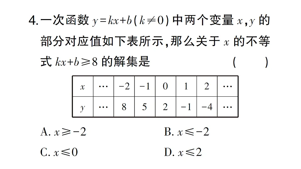 初中数学新北师大版八年级下册第二章阶段小测（五）作业课件（2026春）（放映显示答案）第5页