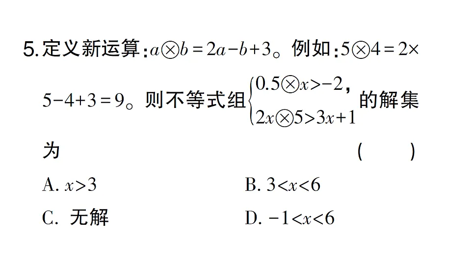 初中数学新北师大版八年级下册第二章阶段小测（五）作业课件（2026春）（放映显示答案）第6页