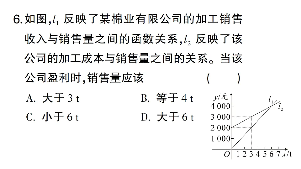初中数学新北师大版八年级下册第二章阶段小测（五）作业课件（2026春）（放映显示答案）第7页