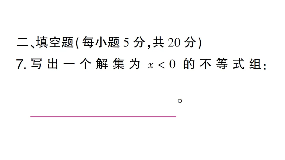 初中数学新北师大版八年级下册第二章阶段小测（五）作业课件（2026春）（放映显示答案）第8页