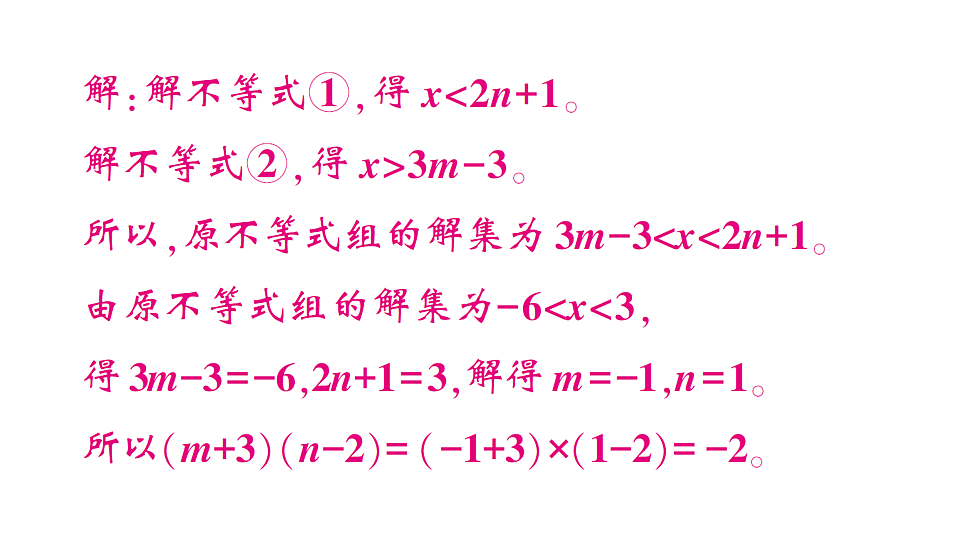 初中数学新北师大版八年级下册第二章专题八 求不等式(组)中参数的取值(范围) 课后作业课件（2026春）（放映显示答案）第5页