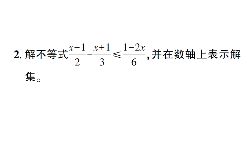 初中数学新北师大版八年级下册第二章专题七 解一元一次不等式(组)  课后作业课件（2026春）（放映显示答案）第4页