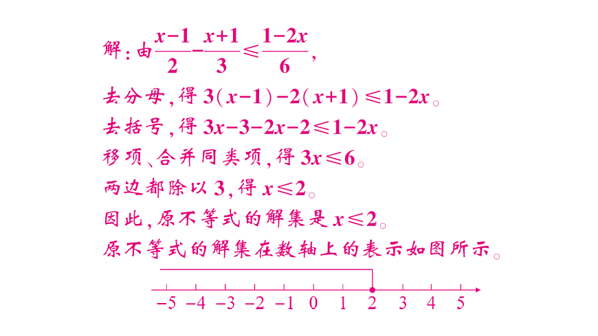 初中数学新北师大版八年级下册第二章专题七 解一元一次不等式(组)  课后作业课件（2026春）（放映显示答案）第5页