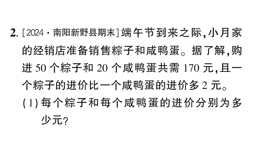 初中数学新北师大版八年级下册第二章3专题六 课后作业课件（2026春）（放映显示答案）第6页