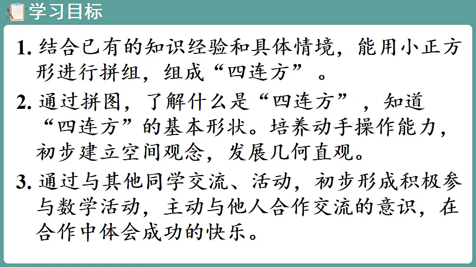 新人教版（2024）数学三年级下册 3.5 综合实践活动——拼图游戏（课件）第2页