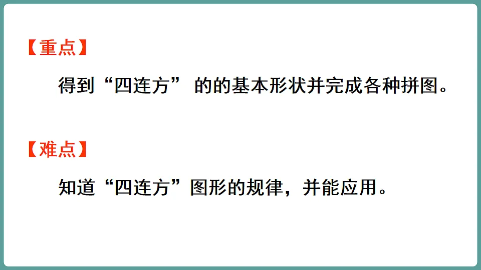 新人教版（2024）数学三年级下册 3.5 综合实践活动——拼图游戏（课件）第3页